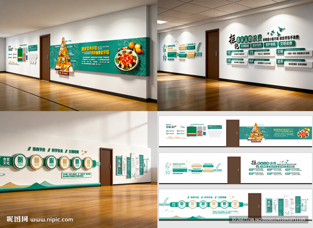 食堂文化墙