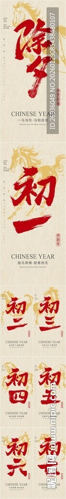 新年系列