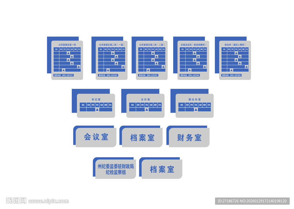 去向牌  科室牌