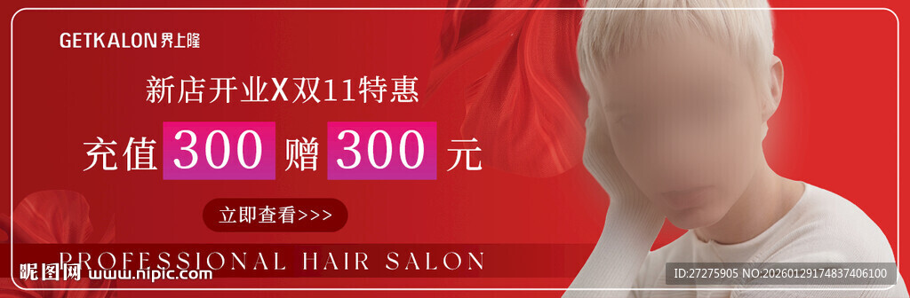 美容整形优惠活动宣传图