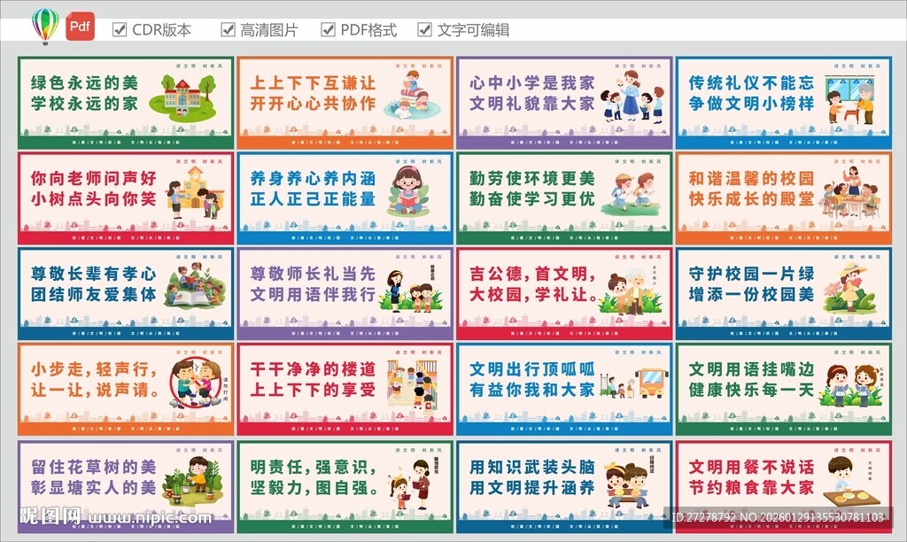 校园标语 校园展板