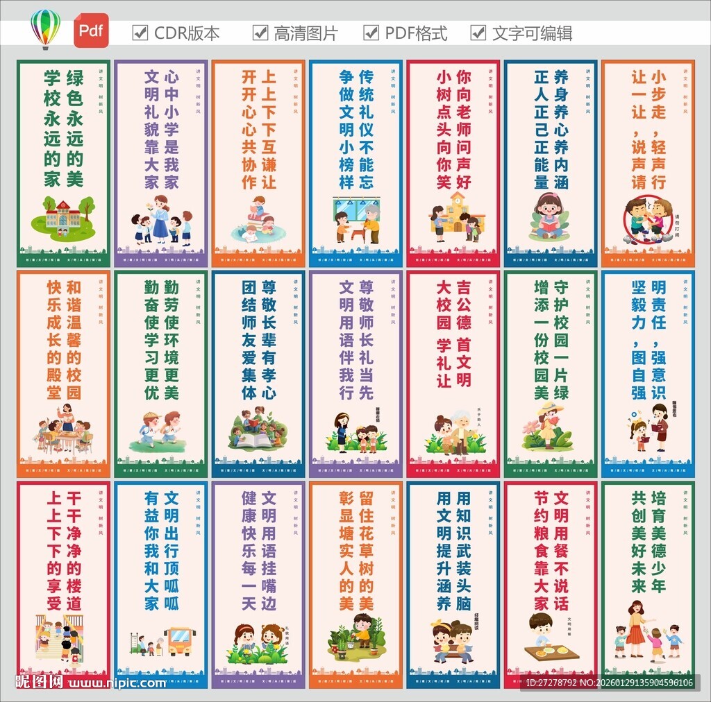 校园日常行为规范海报