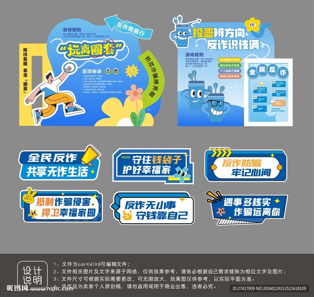 主题活动物料设计