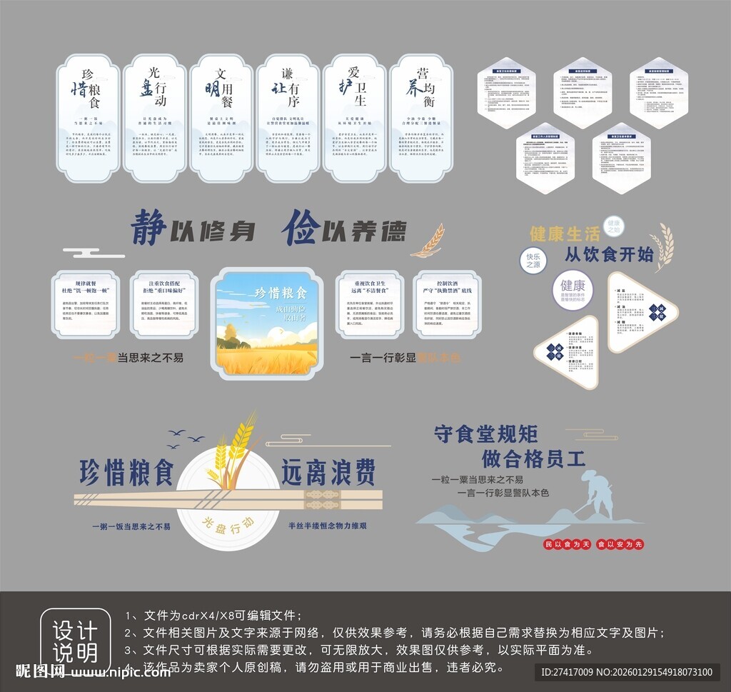 食堂文化墙设计