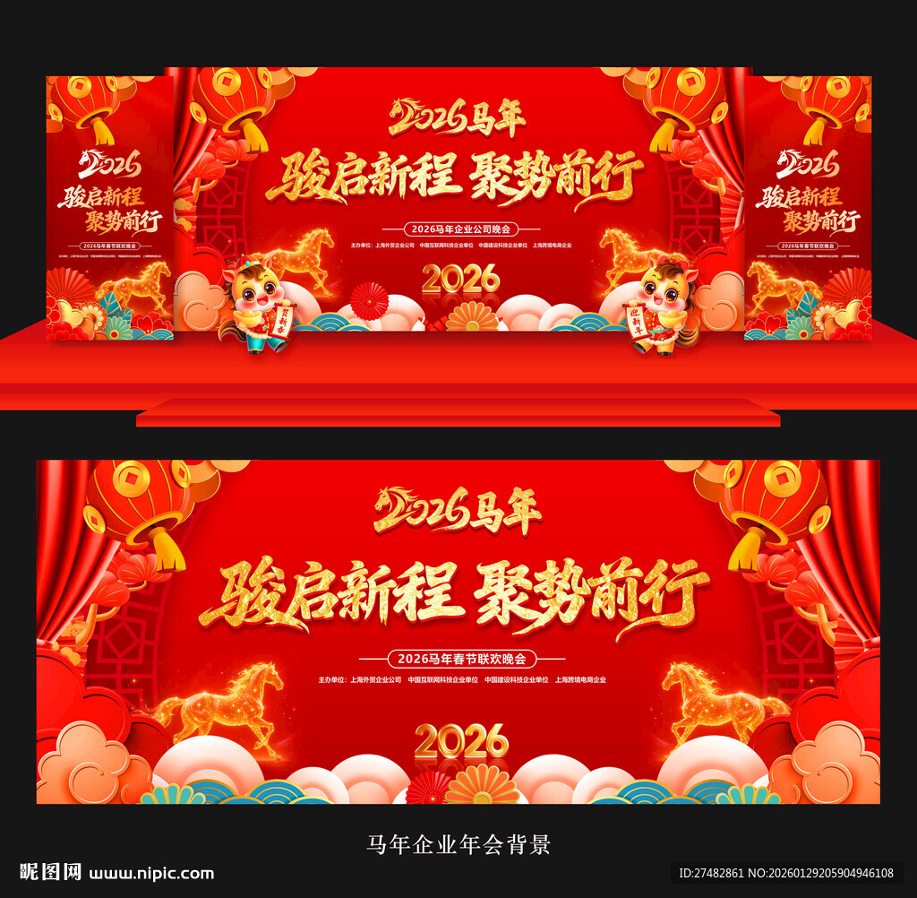 2026年会背景年会