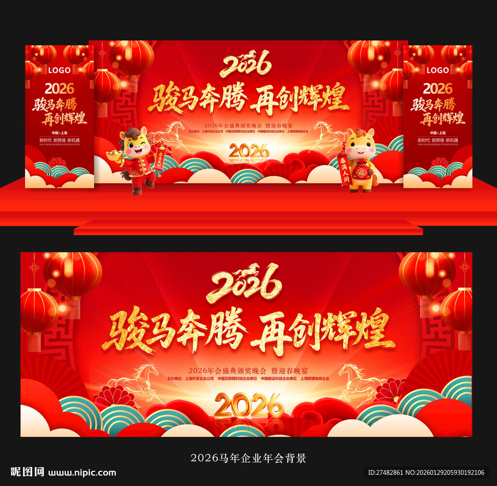 年会背景年会2026