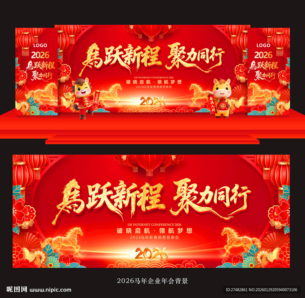 马年年会背景年会