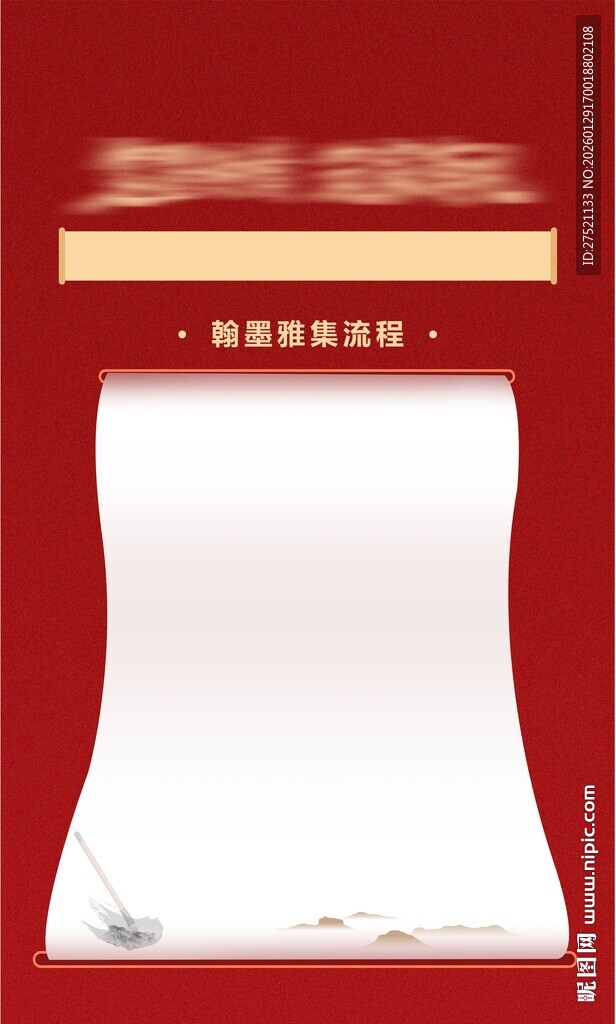 书法沙龙流程海报