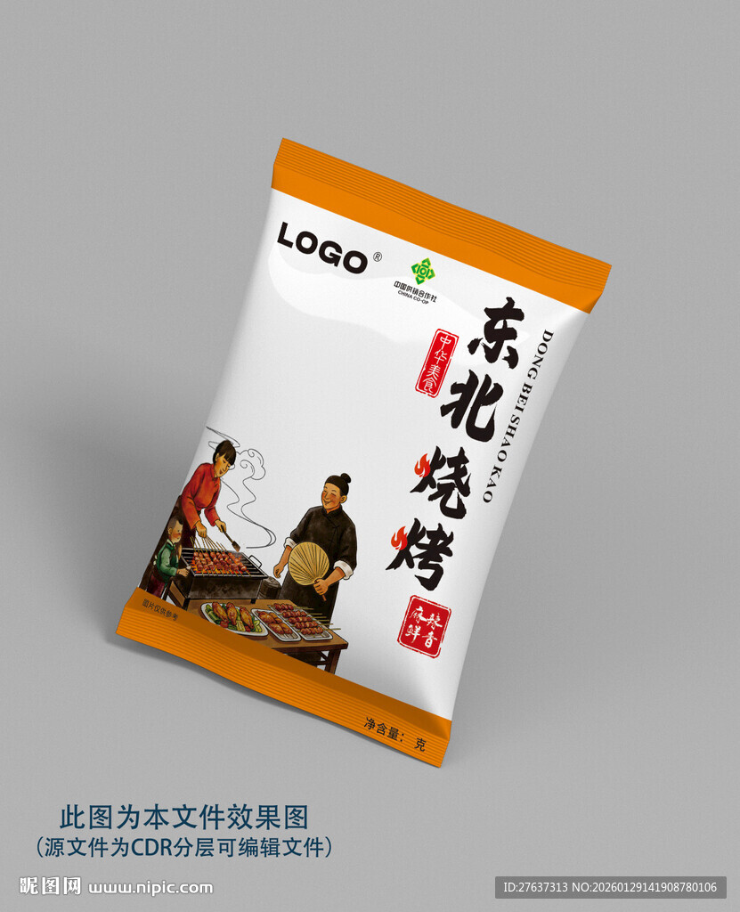 东北烧烤包装