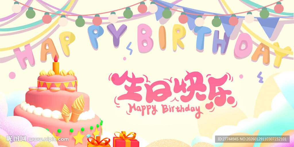 生日快乐派对背景