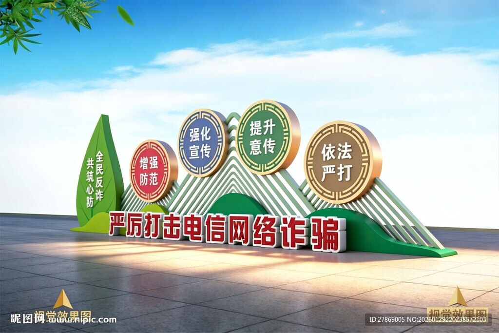 防范电信网络诈骗反诈骗雕塑造型