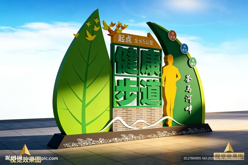 健康步道雕塑