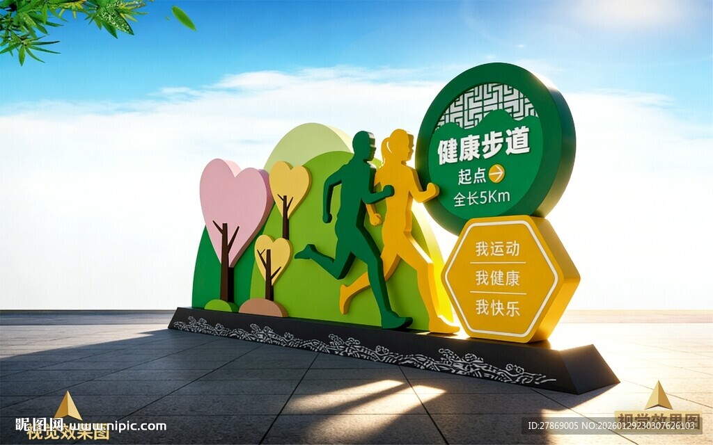 健康步道雕塑