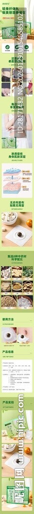减肥贴详情