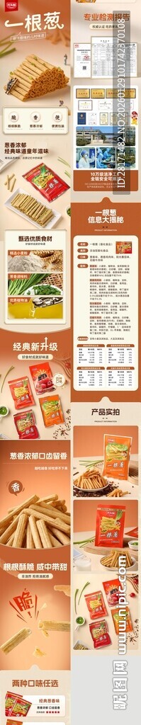 一根葱详情