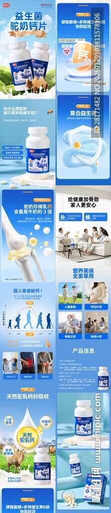 驼奶钙详情