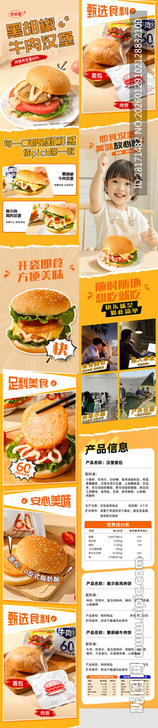 汉堡详情
