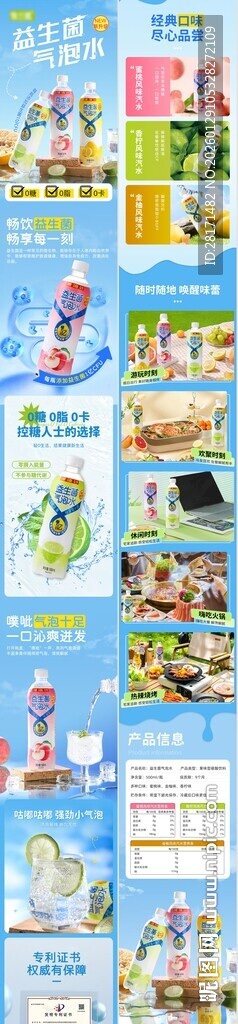 益生菌气泡水详情