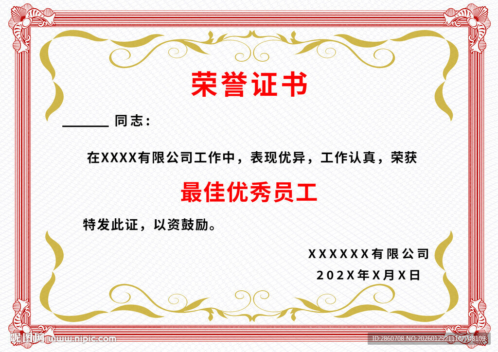 最佳优秀员工荣誉证书