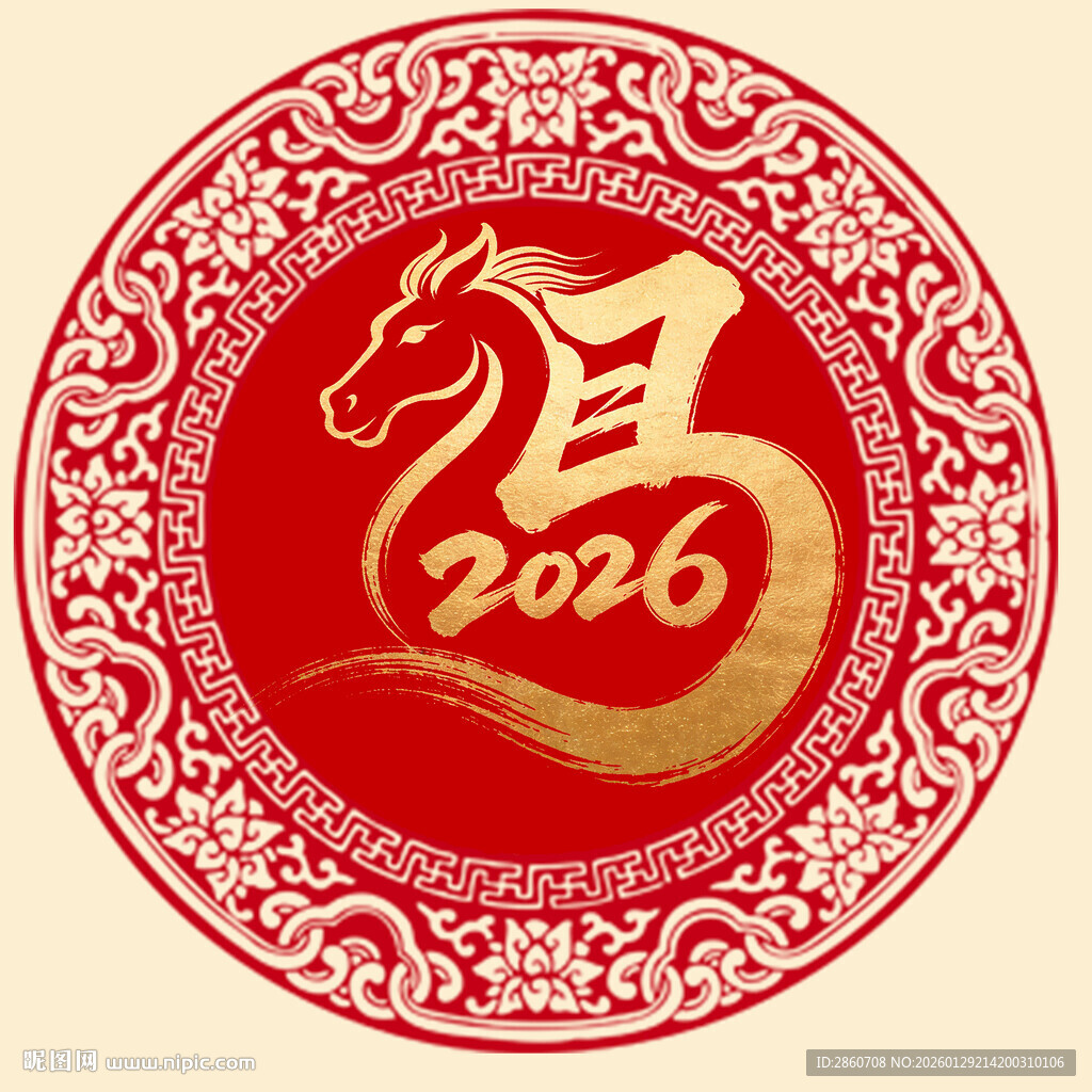 2026马年福字素材