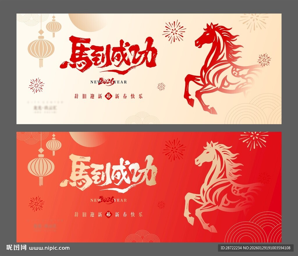 马到成功新年贺卡设计