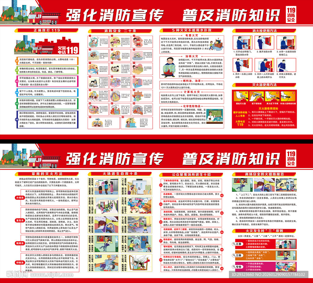 消防展板