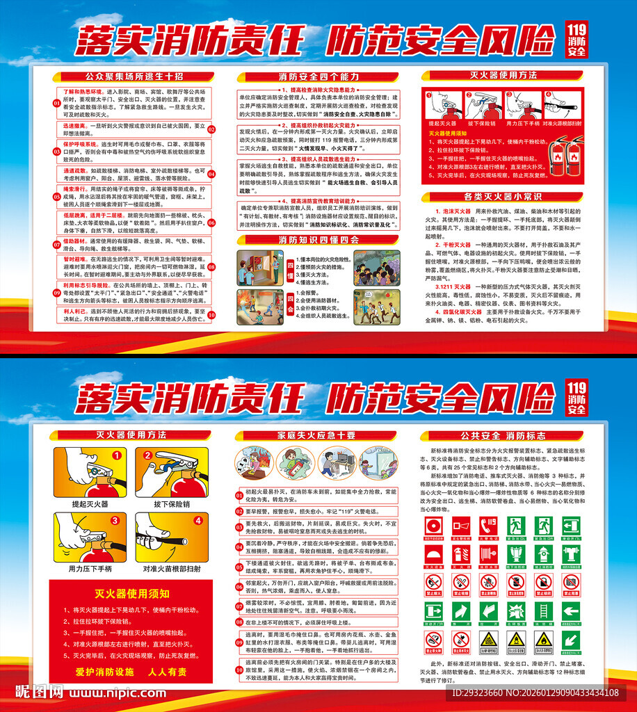 消防展板