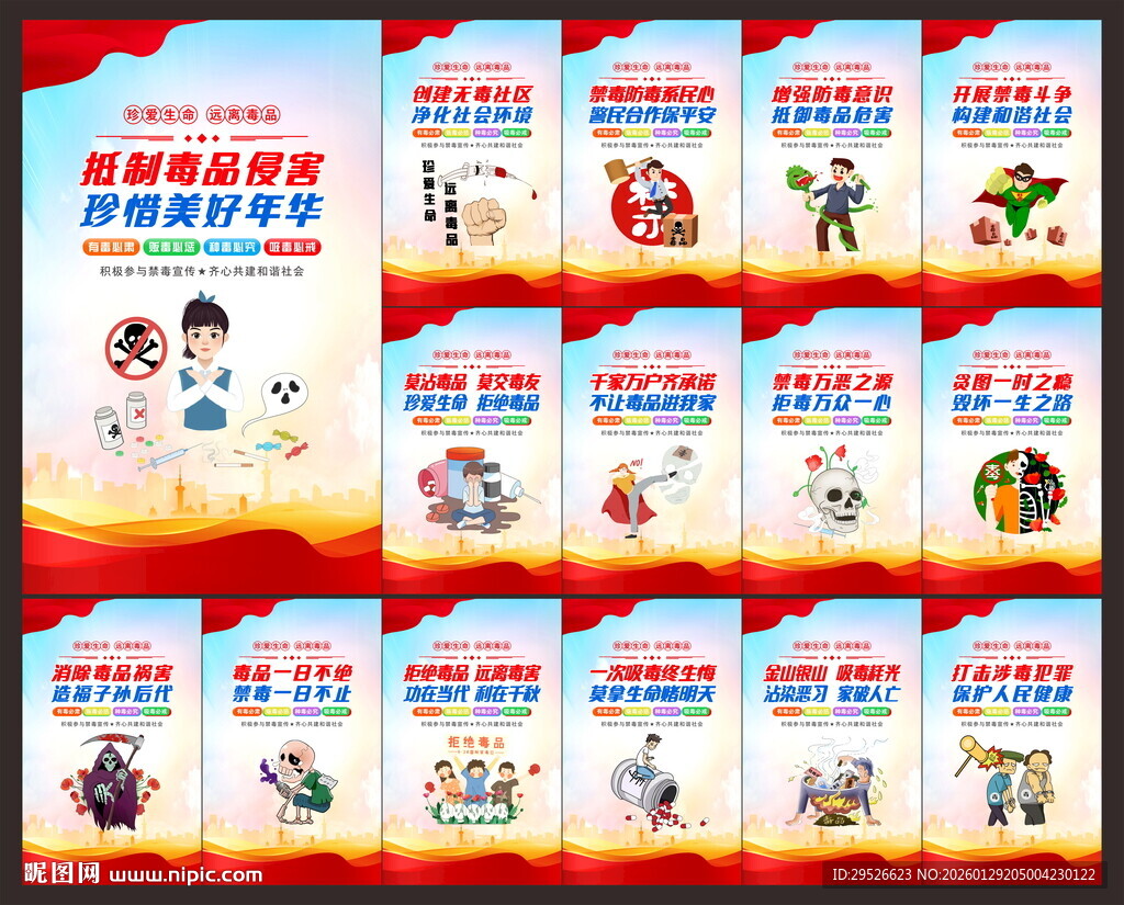禁毒展板