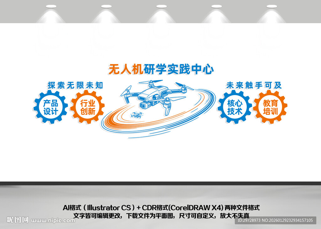 无人机文化墙设计