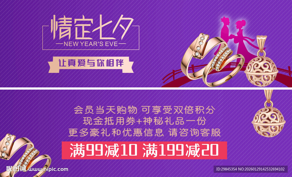 情定七夕珠宝饰品