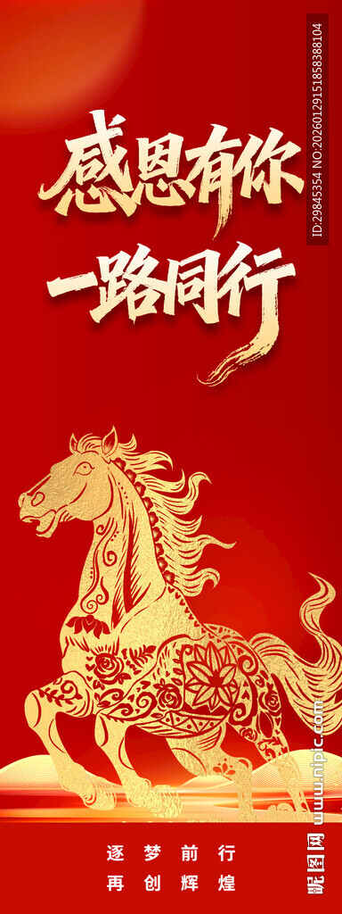 感恩有你一路同行海报