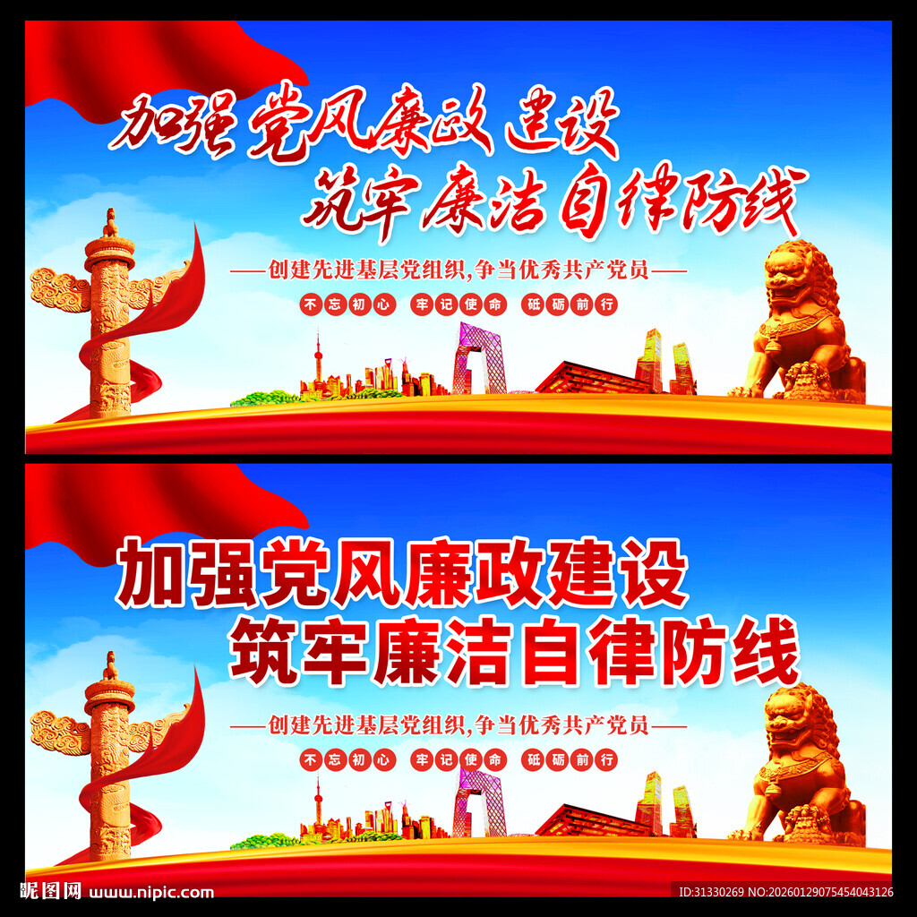 党风廉政展板