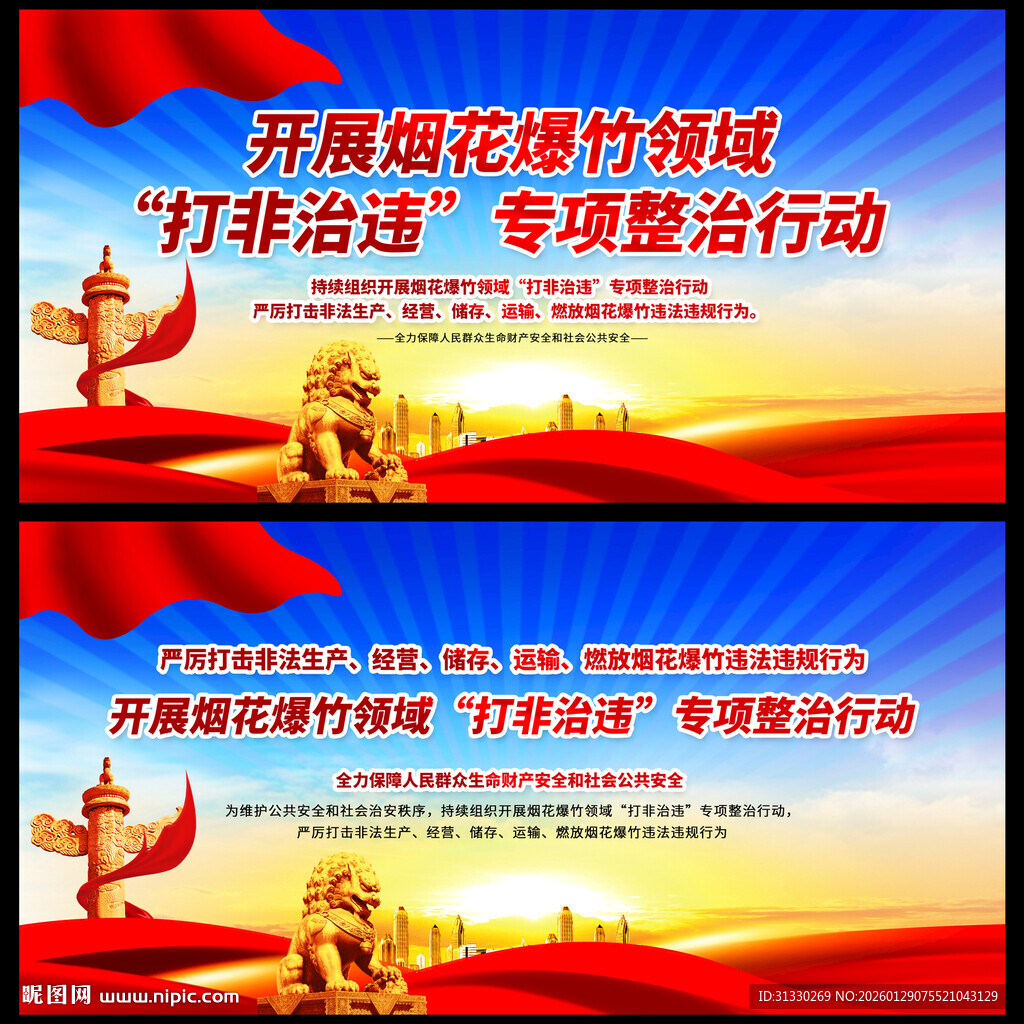 禁止燃放烟花爆竹