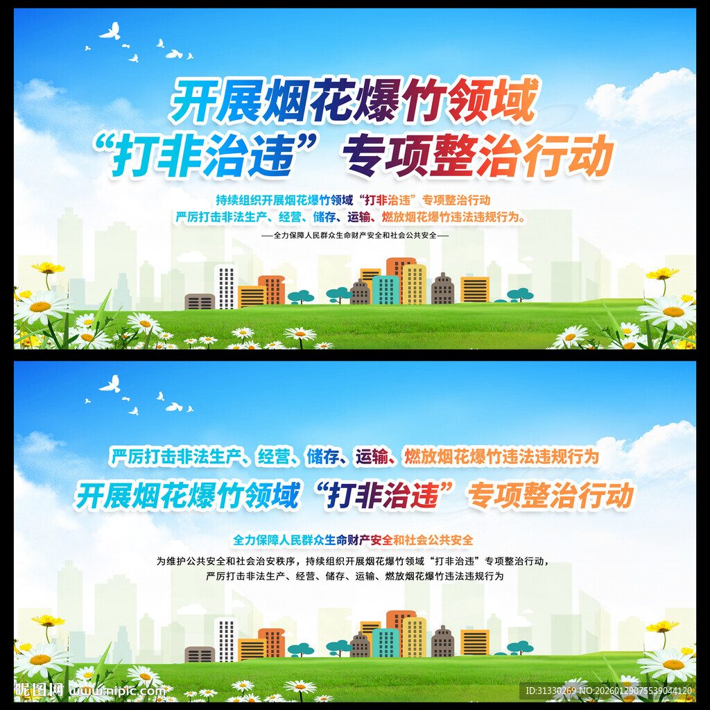 烟花爆竹专项整治行动宣传