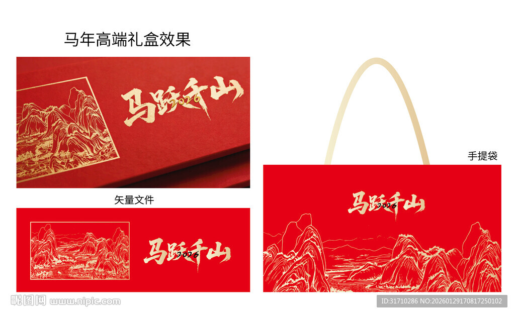 马年高端礼盒