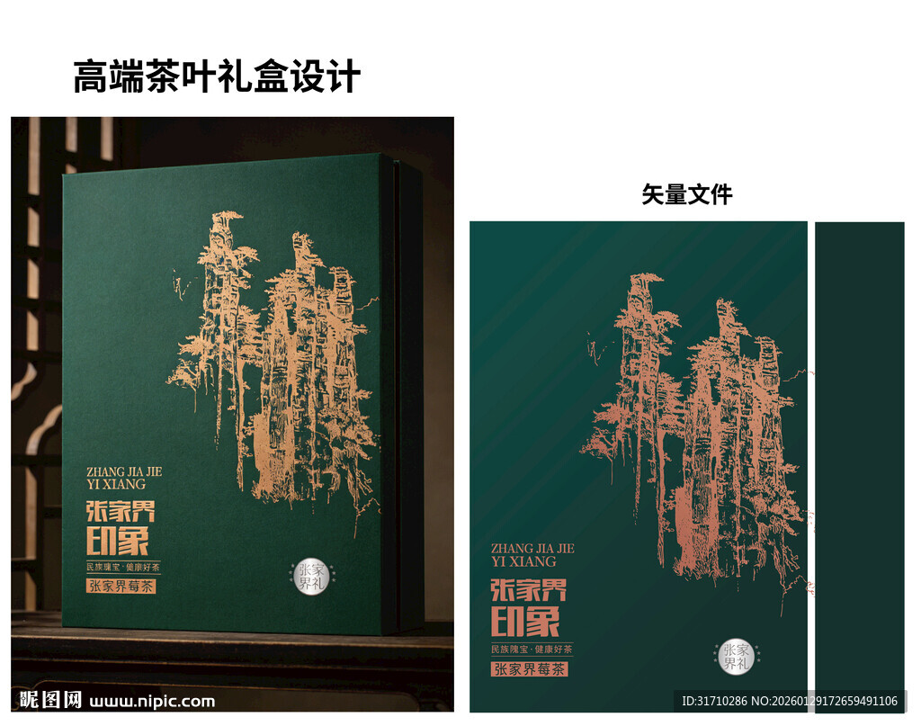 张家界高端礼盒