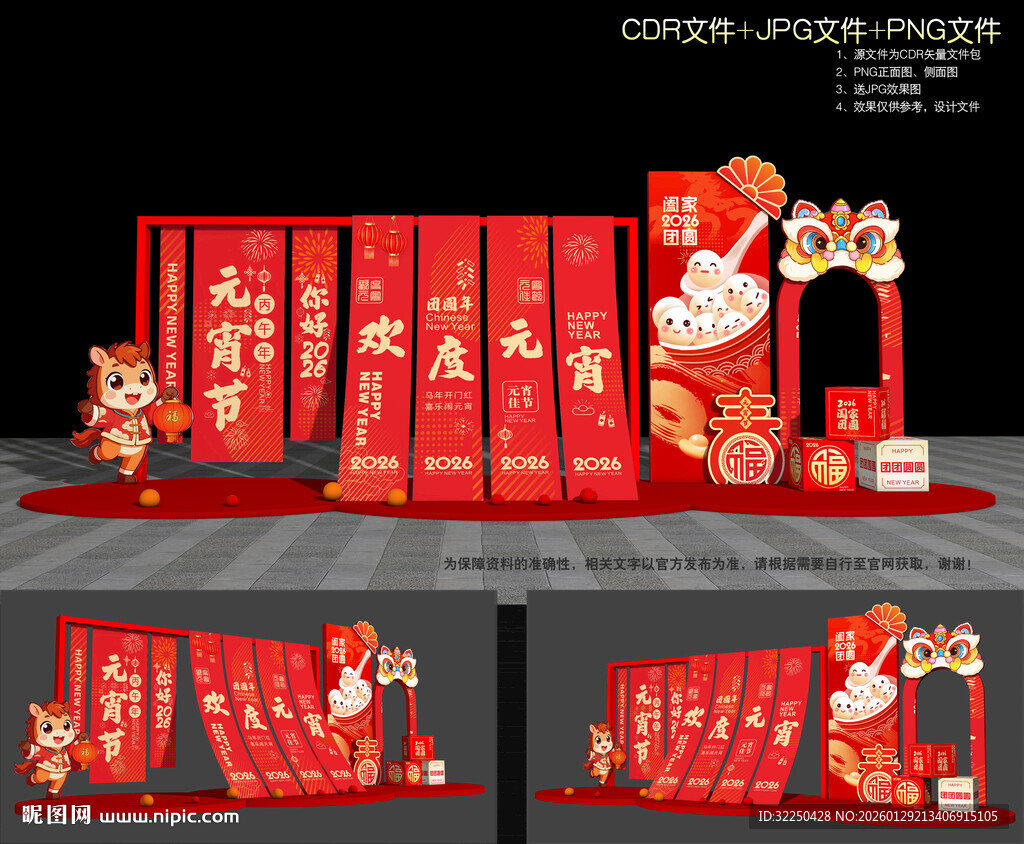 元宵节美陈布置