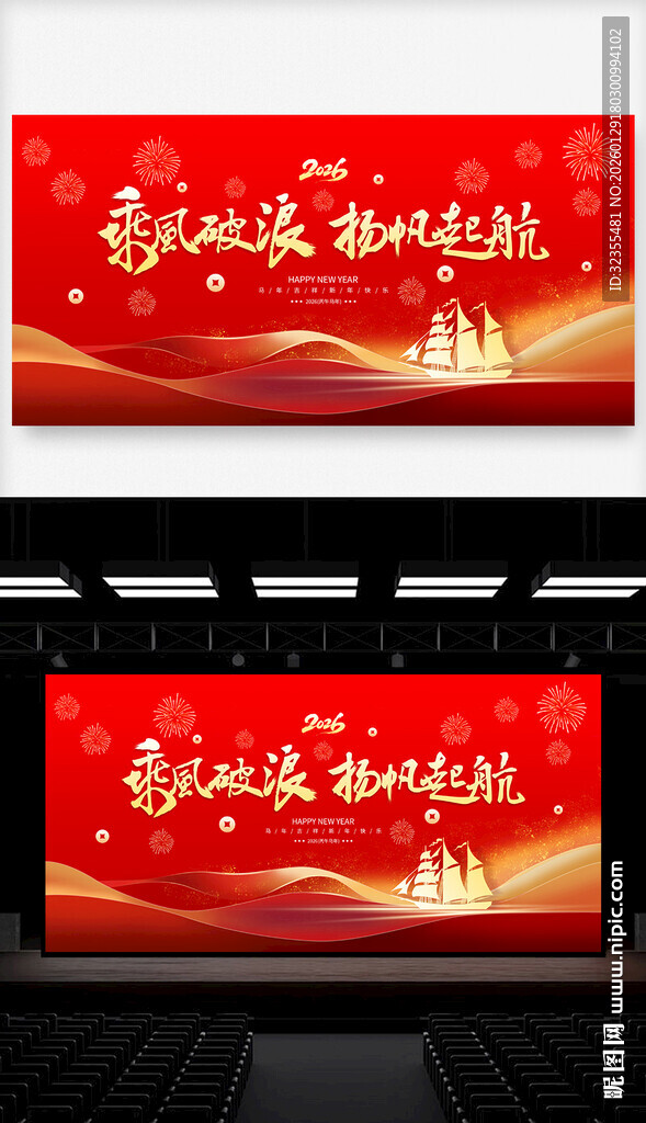 马年年会晚会主视觉kv