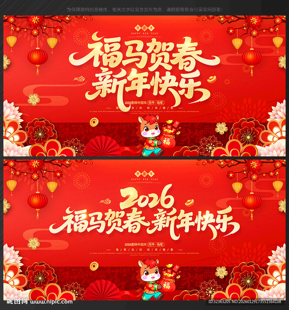 新年海报新年促销