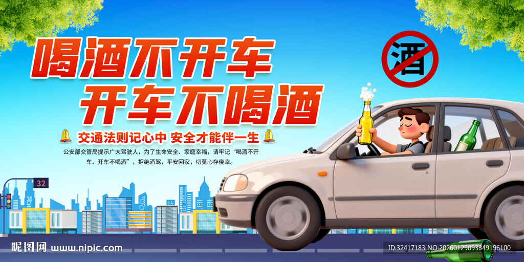 酒驾警标标语展板