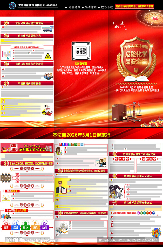 新危险化学品安全法折页
