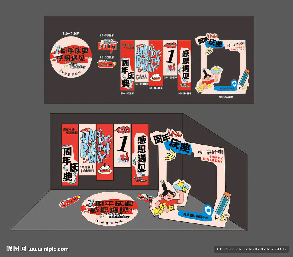 红色卡通周年庆教育陈列