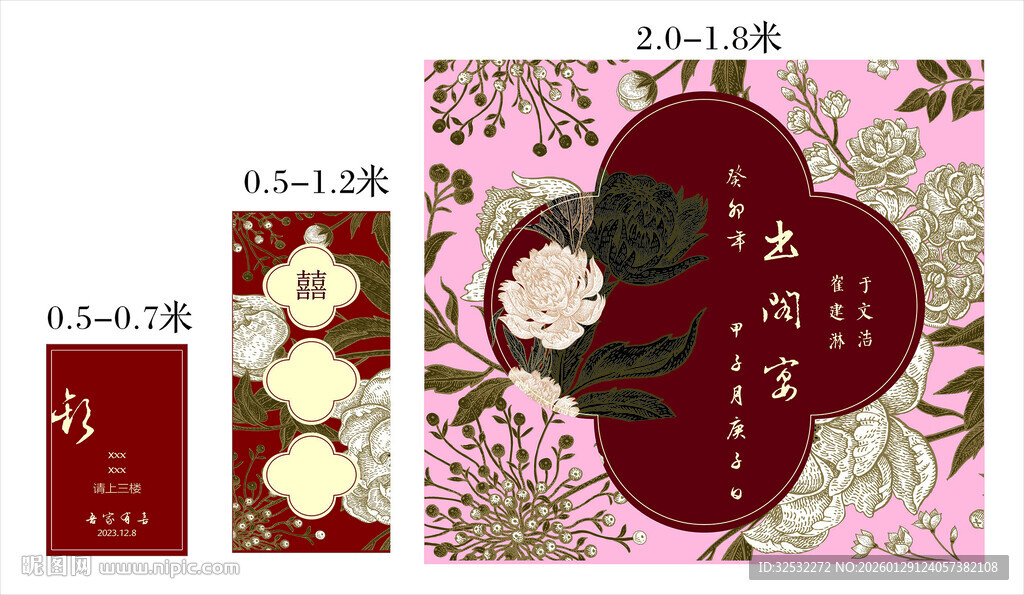 中式喜庆花卉红包设计