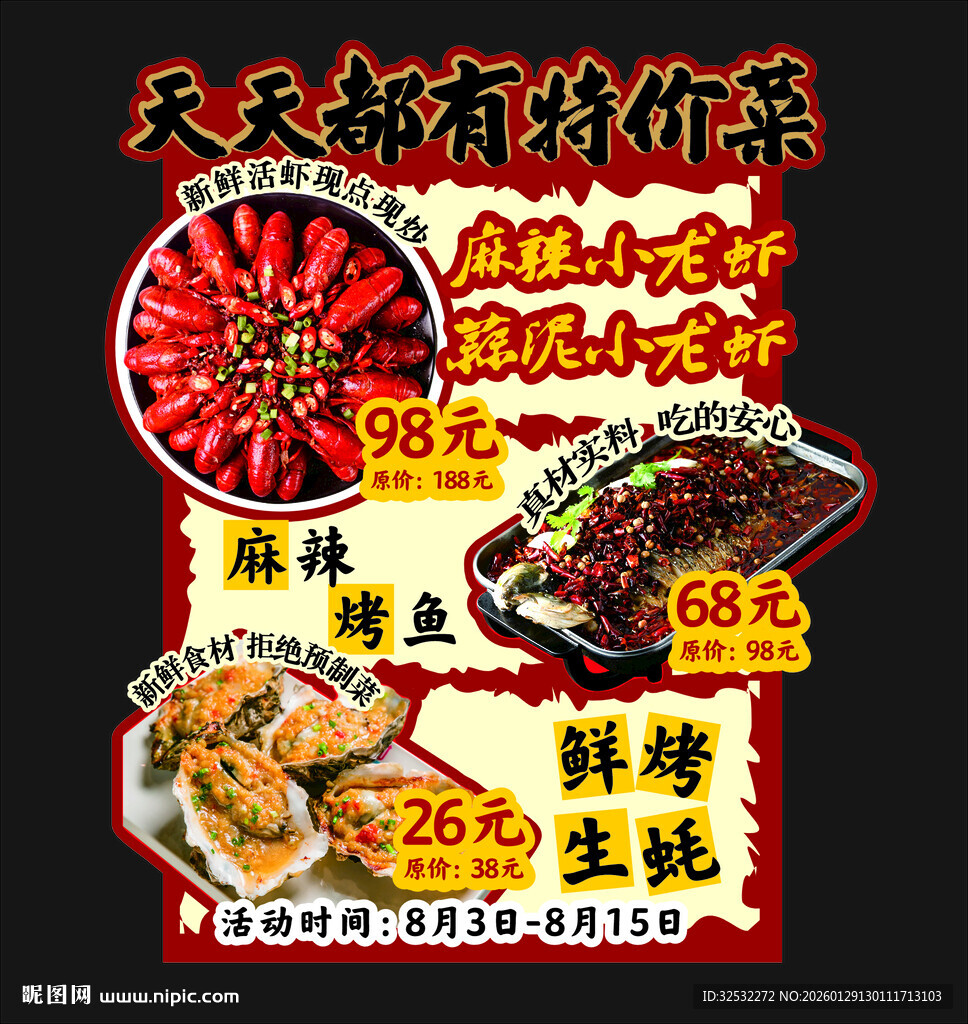 天天都有特价菜的烧烤店