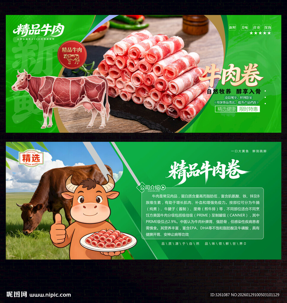 牛肉卷