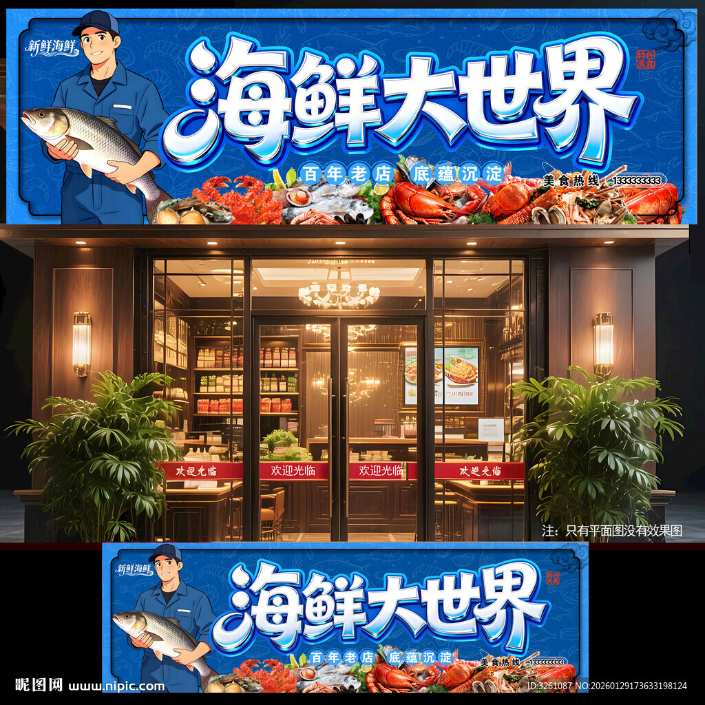 海鲜店门头