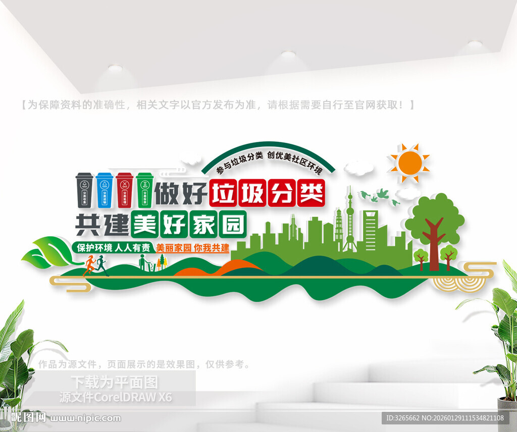 垃圾分类环保绿色卫生角宣传文化