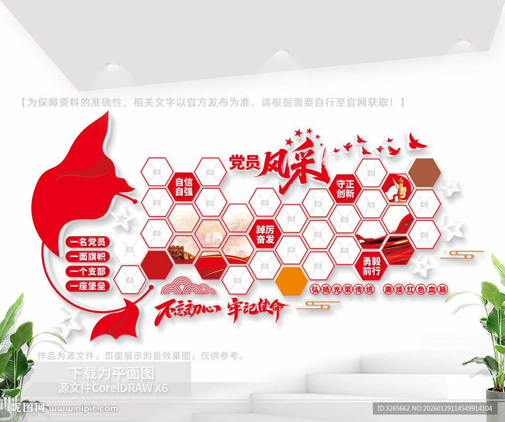 党员风采照片墙