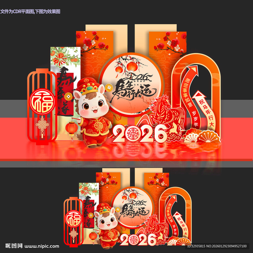 马年美陈新年2026元宵节