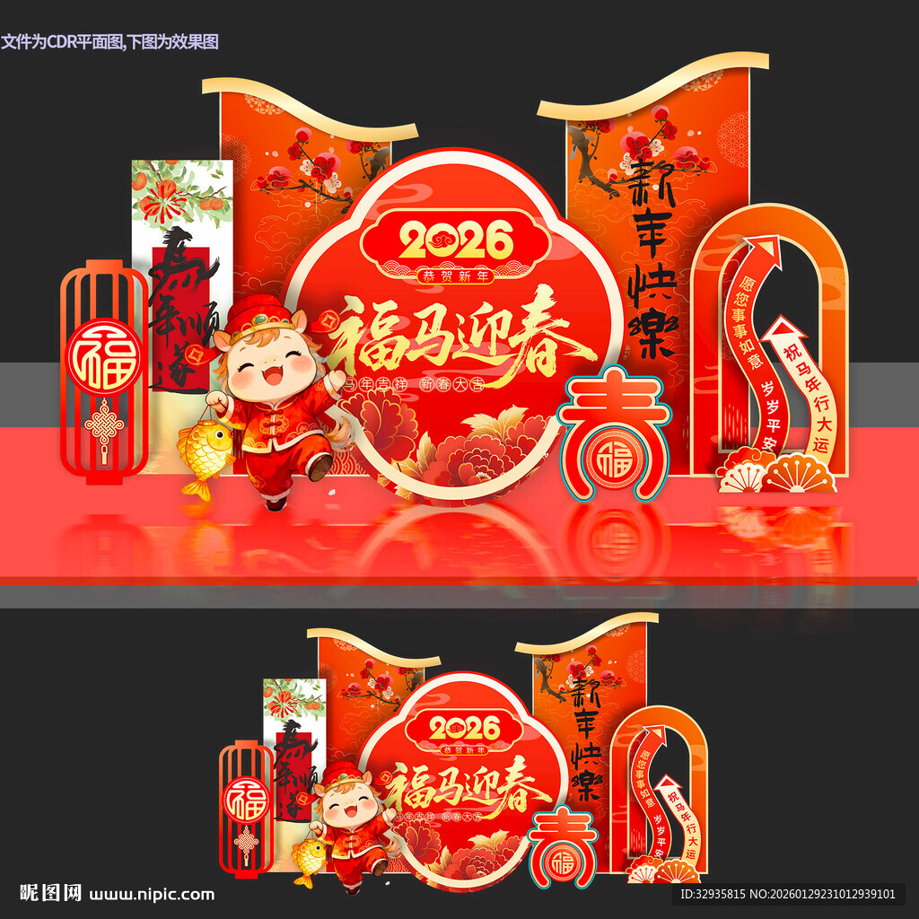 马年美陈新年春节2026